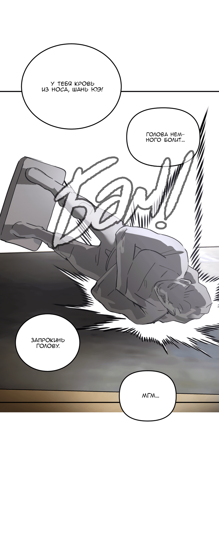 Манга Круг зла - Глава 59 Страница 18