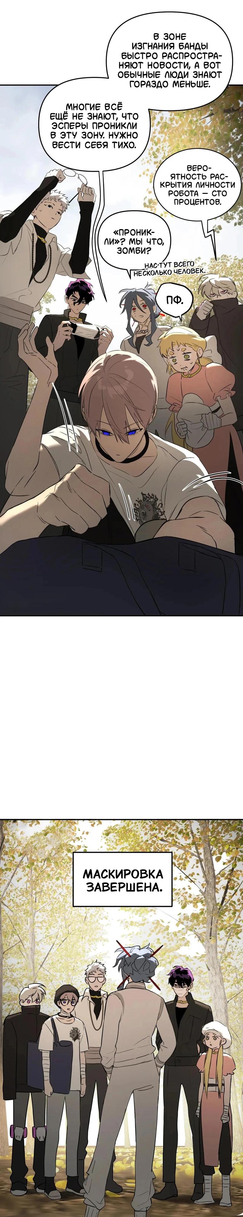 Манга Круг зла - Глава 60 Страница 12