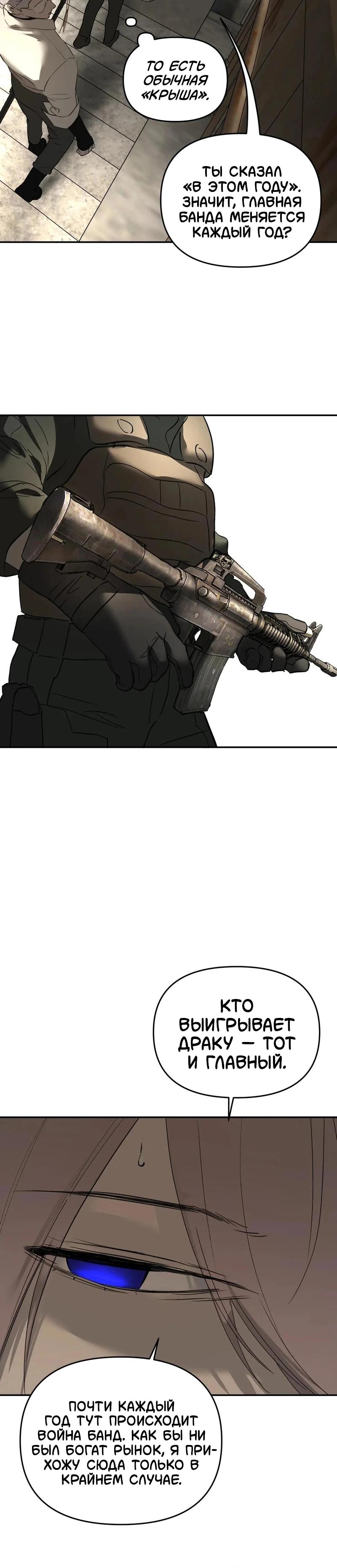 Манга Круг зла - Глава 60 Страница 20