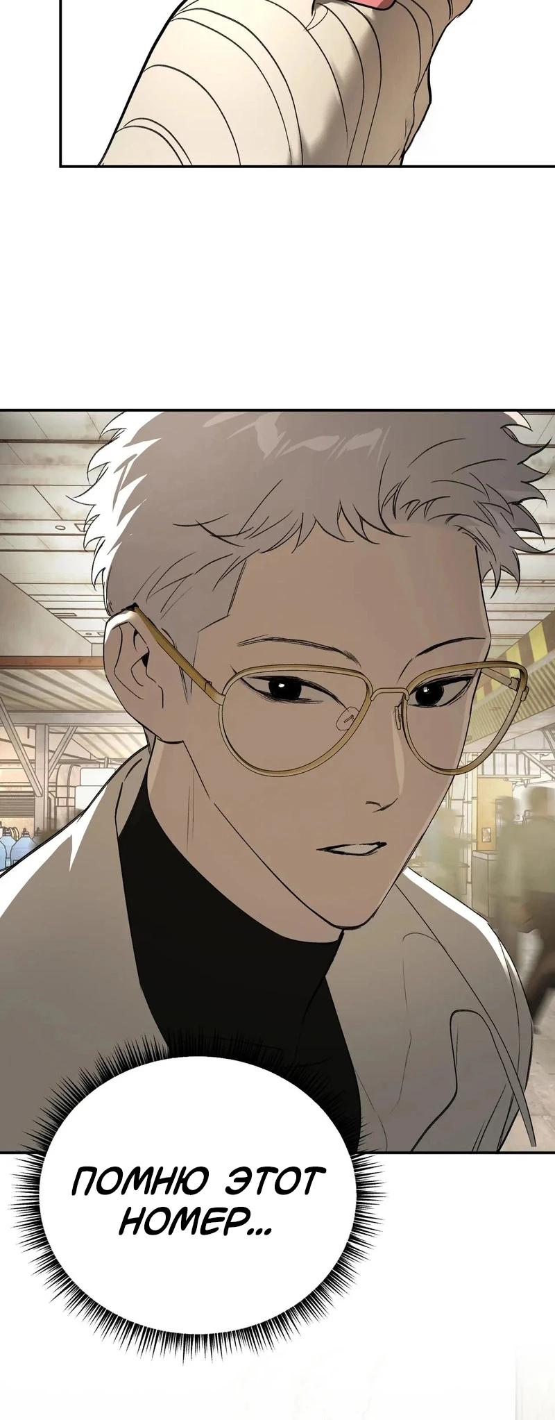 Манга Круг зла - Глава 60 Страница 26
