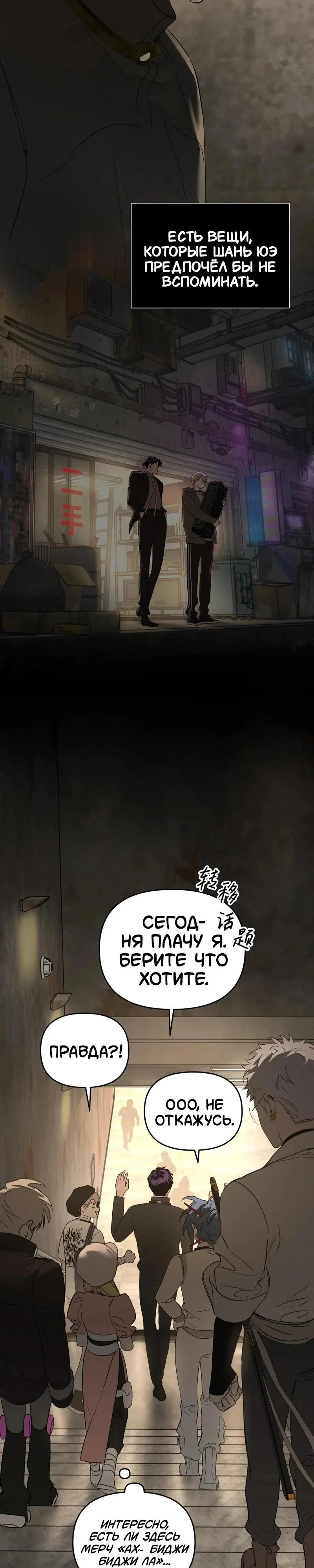 Манга Круг зла - Глава 60 Страница 23