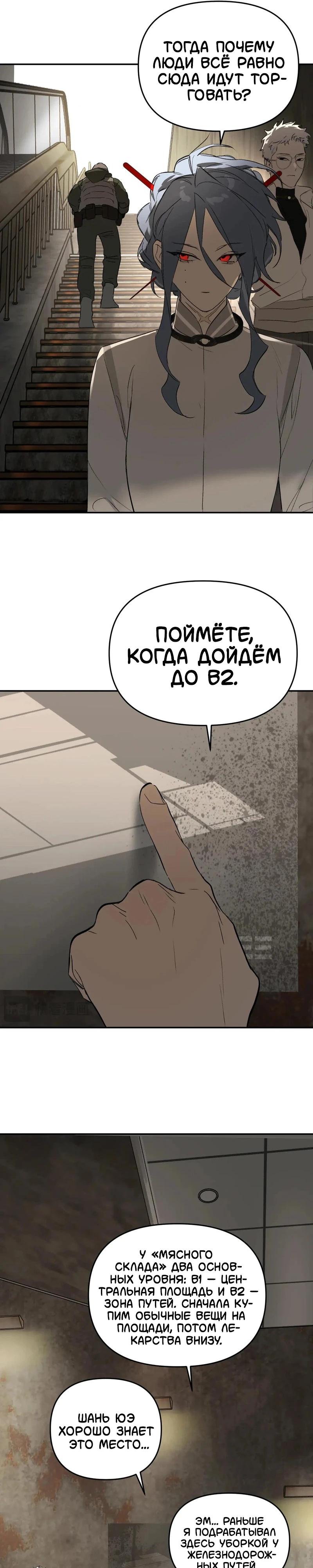 Манга Круг зла - Глава 60 Страница 21