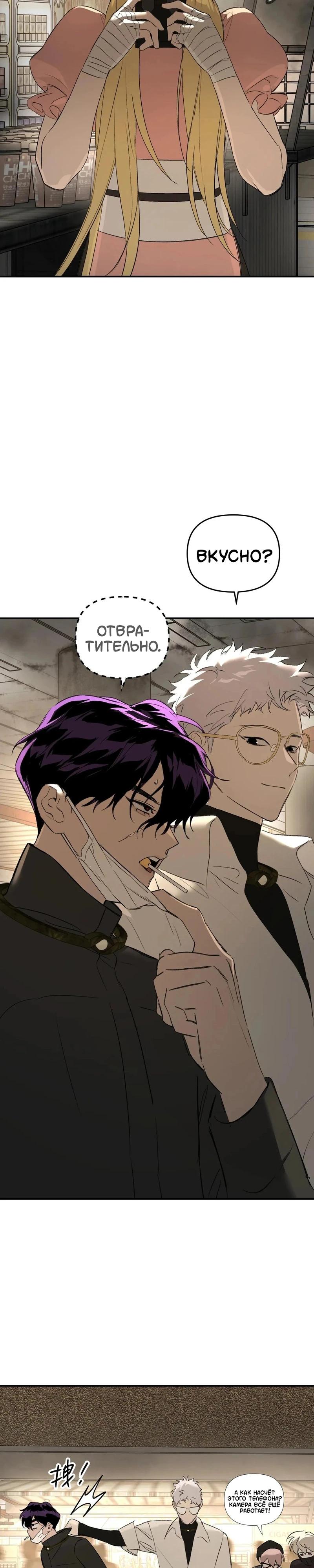 Манга Круг зла - Глава 60 Страница 28