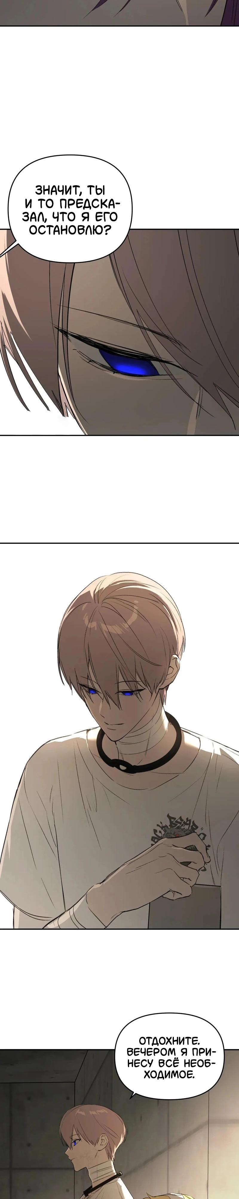 Манга Круг зла - Глава 60 Страница 3