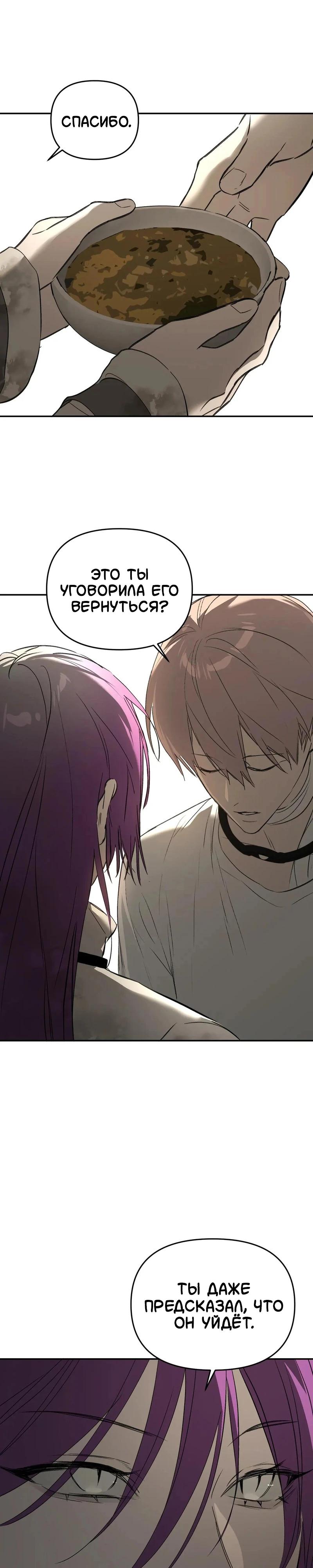Манга Круг зла - Глава 60 Страница 2