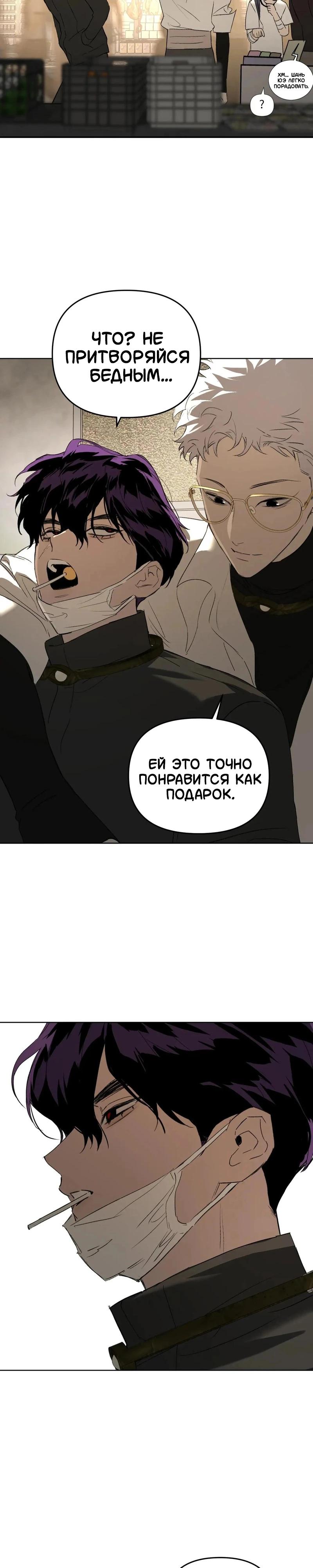 Манга Круг зла - Глава 60 Страница 29