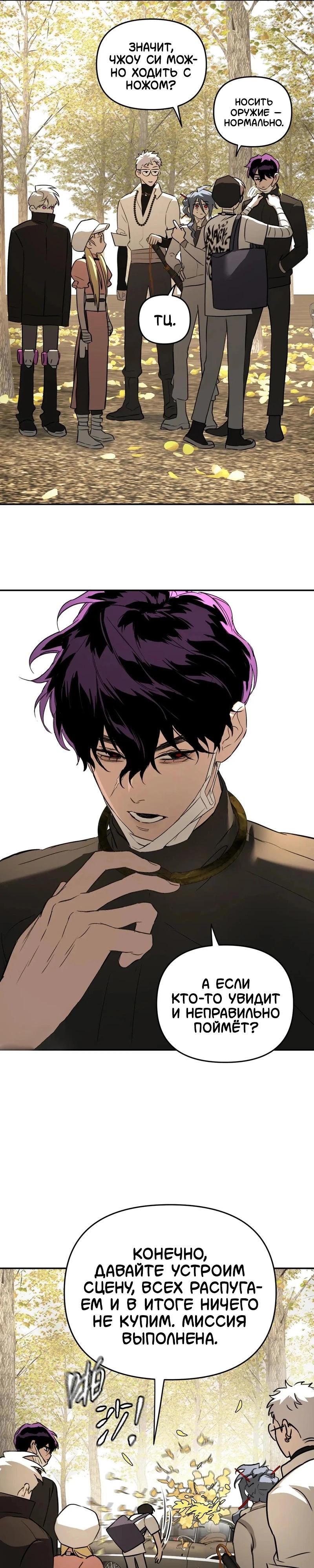 Манга Круг зла - Глава 60 Страница 15