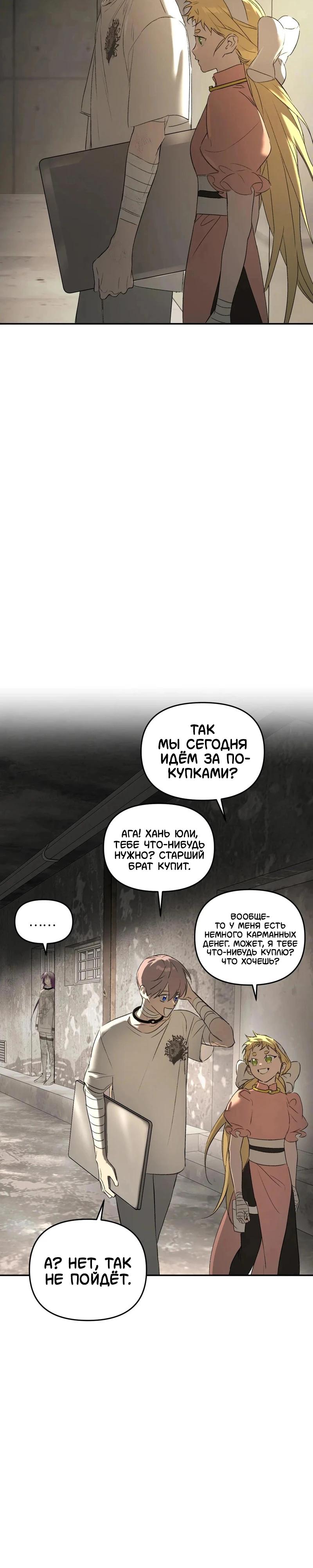 Манга Круг зла - Глава 60 Страница 4