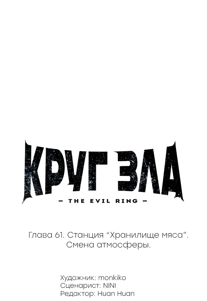 Манга Круг зла - Глава 61 Страница 13