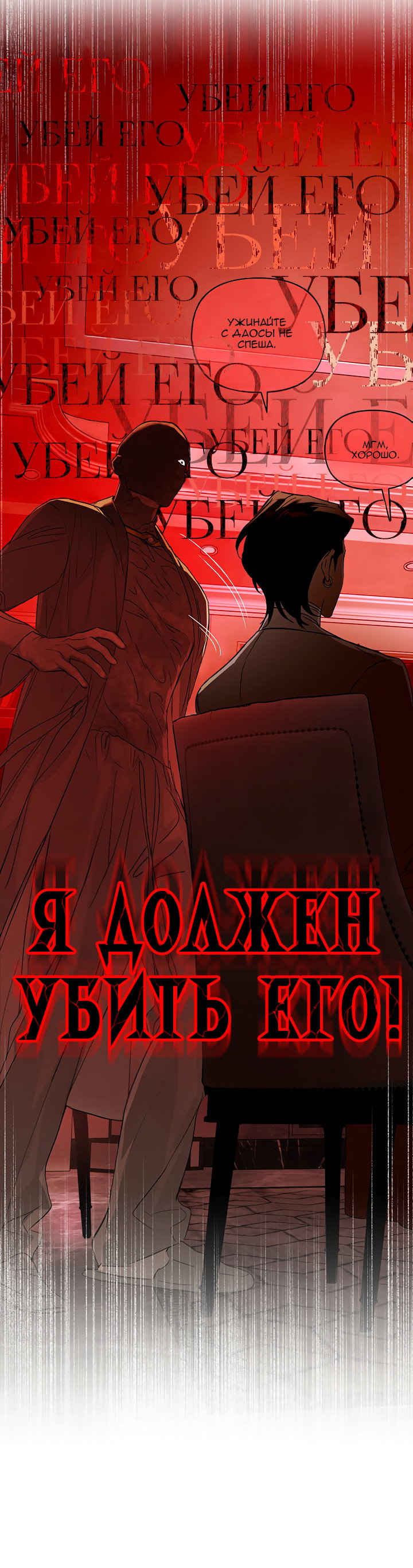 Манга Круг зла - Глава 69 Страница 4