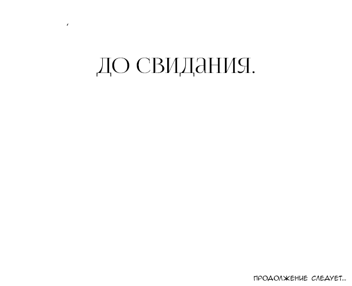 Манга Круг зла - Глава 6 Страница 73
