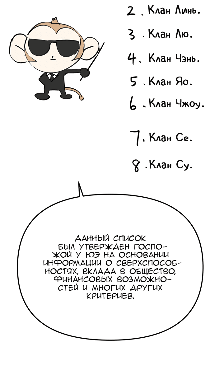 Манга Круг зла - Глава 8 Страница 77