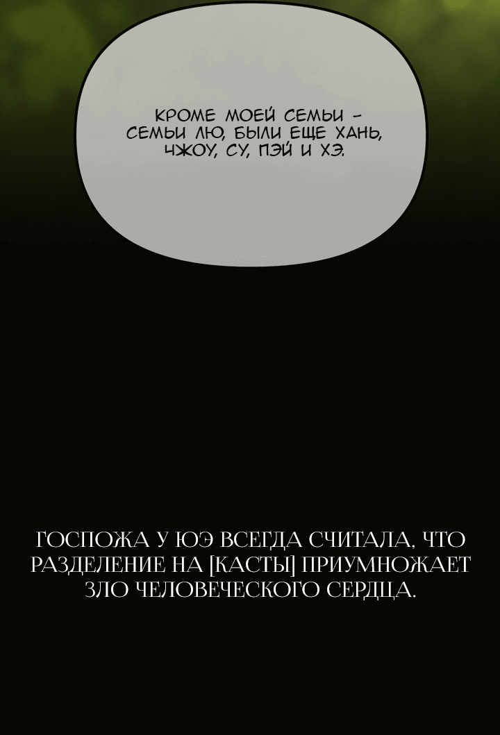 Манга Круг зла - Глава 8 Страница 5