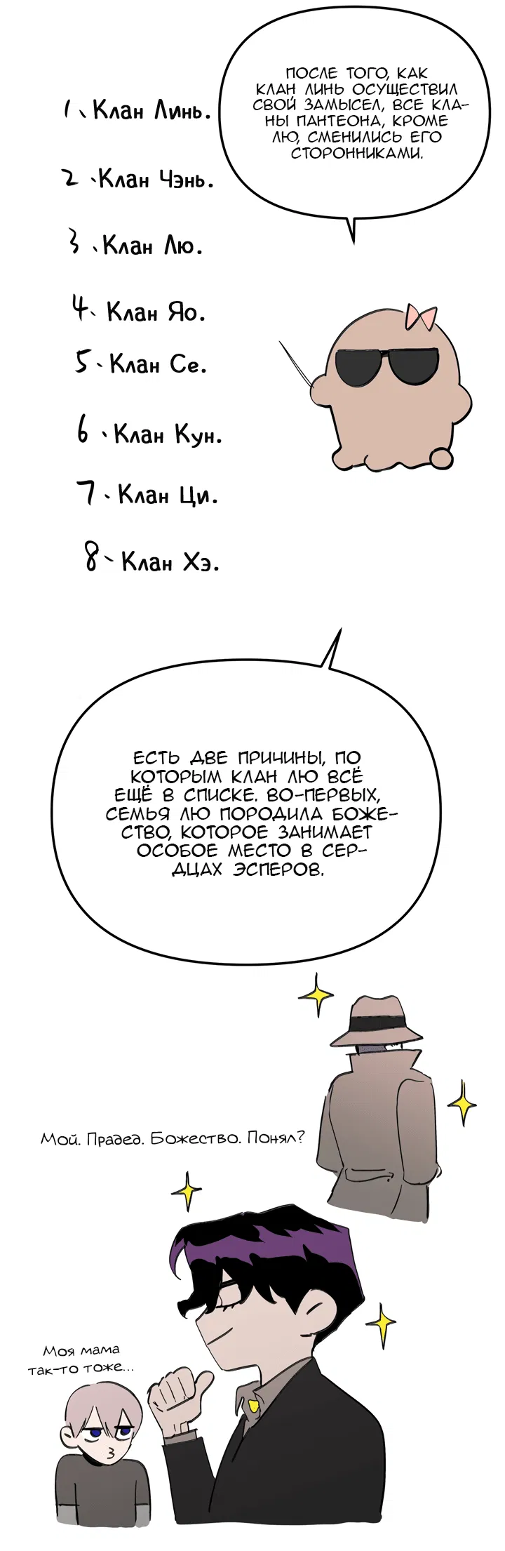 Манга Круг зла - Глава 8 Страница 80