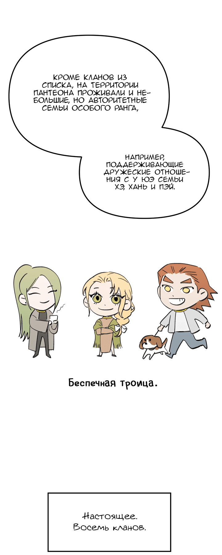 Манга Круг зла - Глава 8 Страница 79
