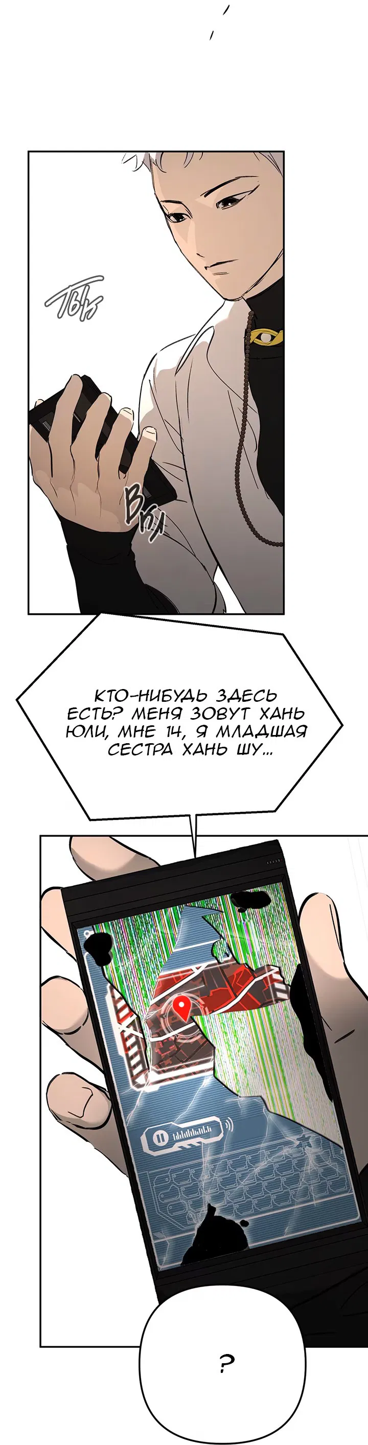Манга Круг зла - Глава 28 Страница 3