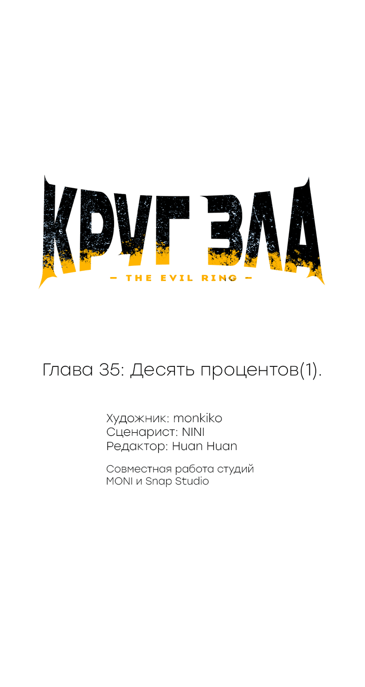 Манга Круг зла - Глава 35 Страница 40