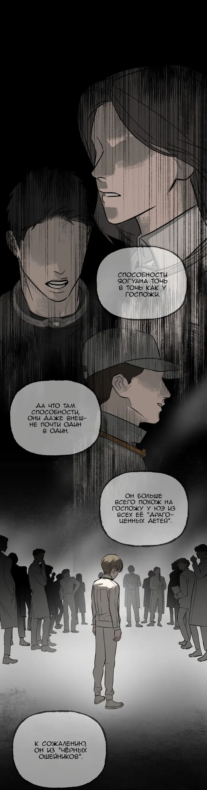 Манга Круг зла - Глава 41 Страница 18