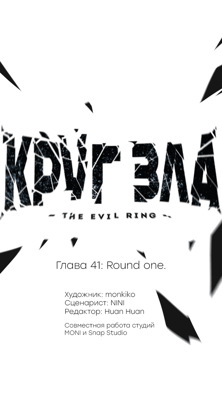 Манга Круг зла - Глава 41 Страница 24