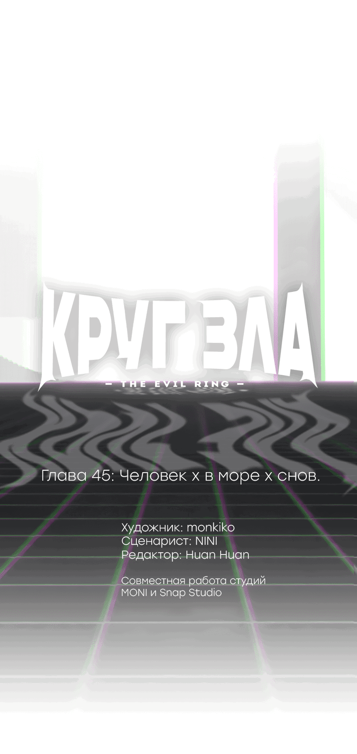Манга Круг зла - Глава 45 Страница 7