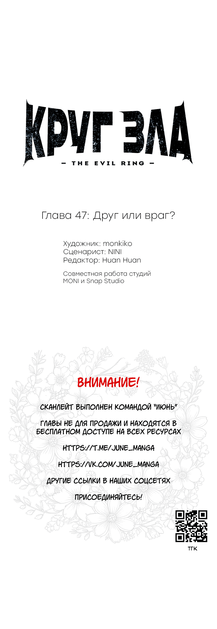 Манга Круг зла - Глава 47 Страница 8