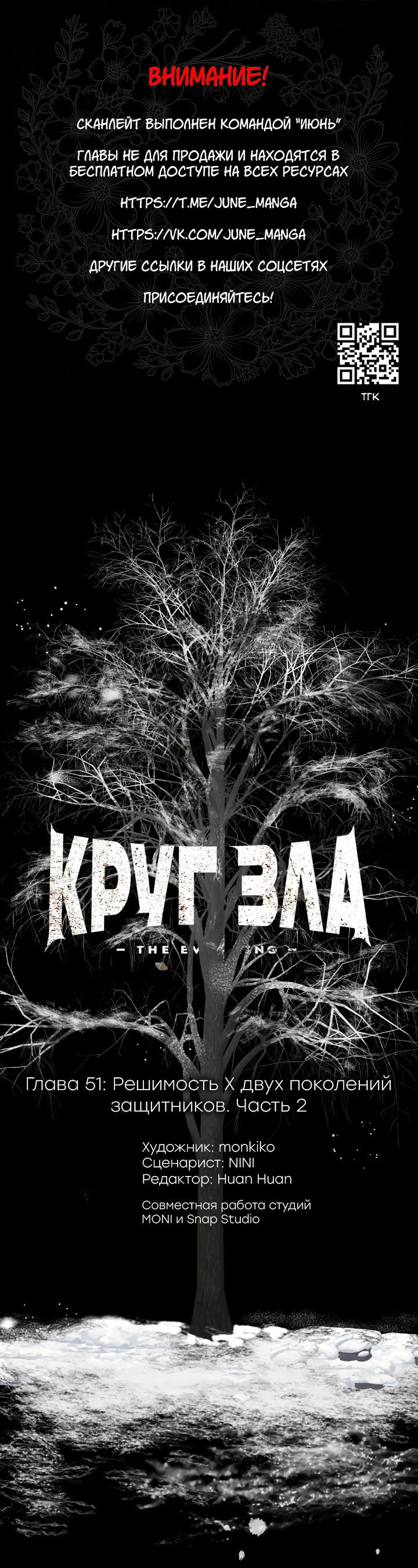 Манга Круг зла - Глава 51 Страница 1