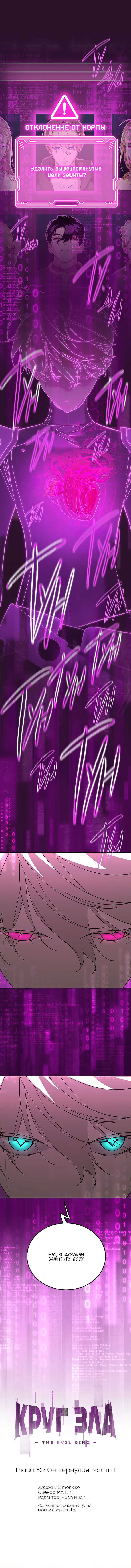 Манга Круг зла - Глава 53 Страница 6