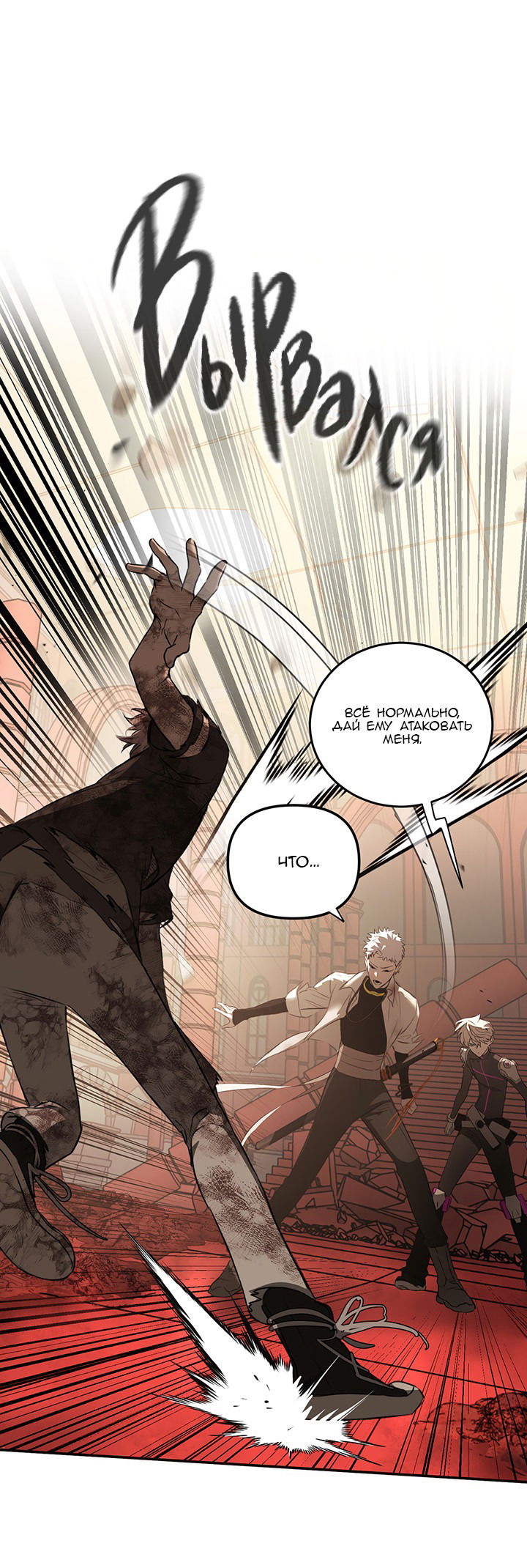 Манга Круг зла - Глава 53 Страница 31