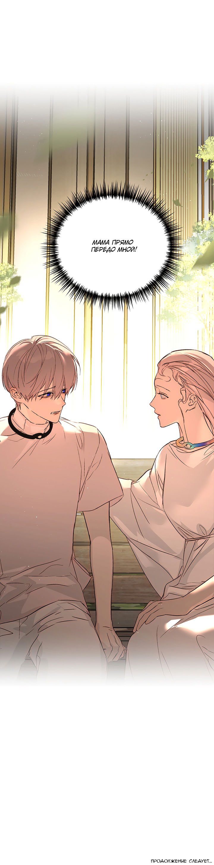 Манга Круг зла - Глава 53 Страница 54