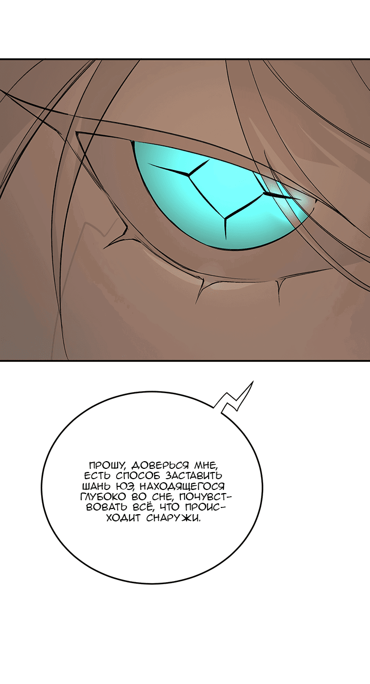 Манга Круг зла - Глава 53 Страница 32