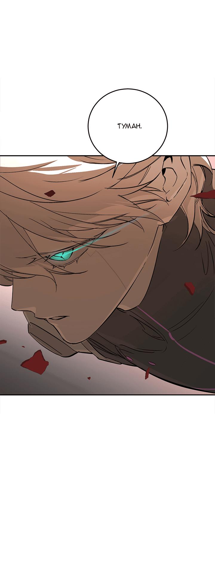 Манга Круг зла - Глава 53 Страница 13