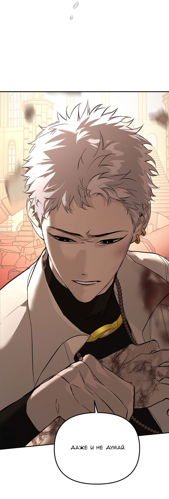 Манга Круг зла - Глава 53 Страница 27