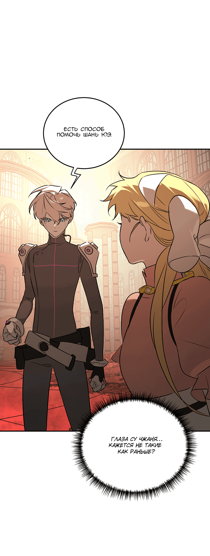 Манга Круг зла - Глава 53 Страница 9