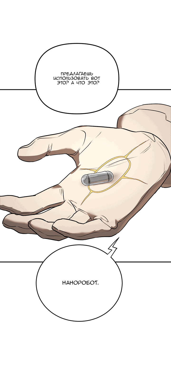 Манга Круг зла - Глава 53 Страница 10