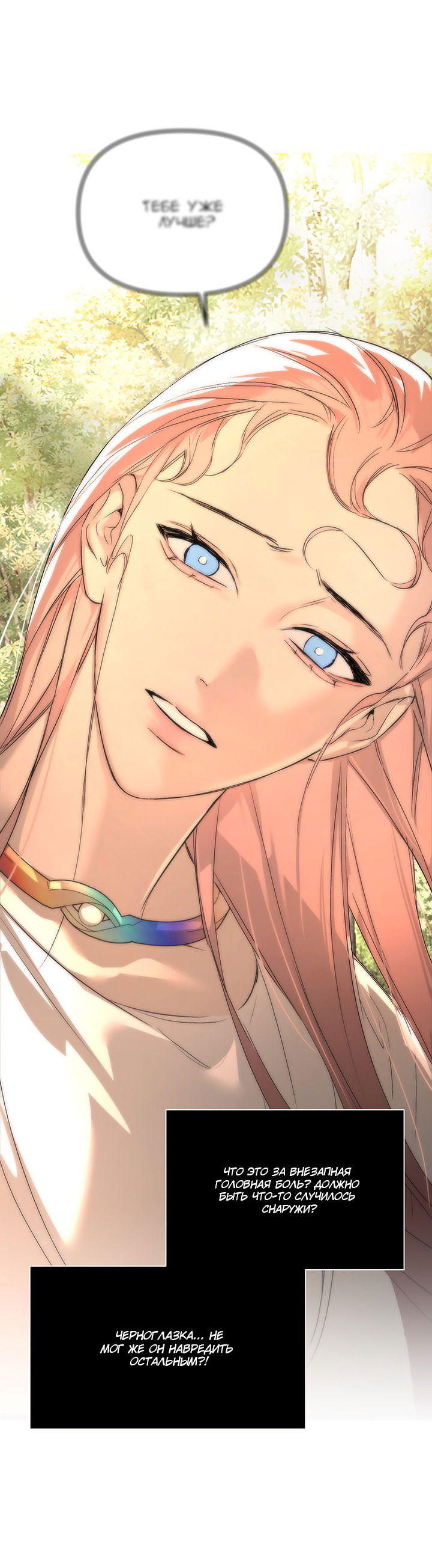 Манга Круг зла - Глава 53 Страница 51