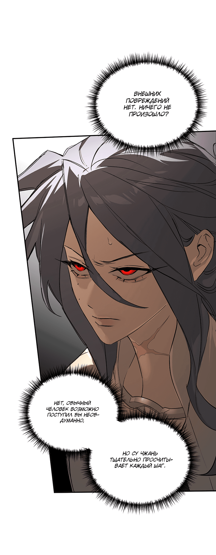 Манга Круг зла - Глава 53 Страница 22
