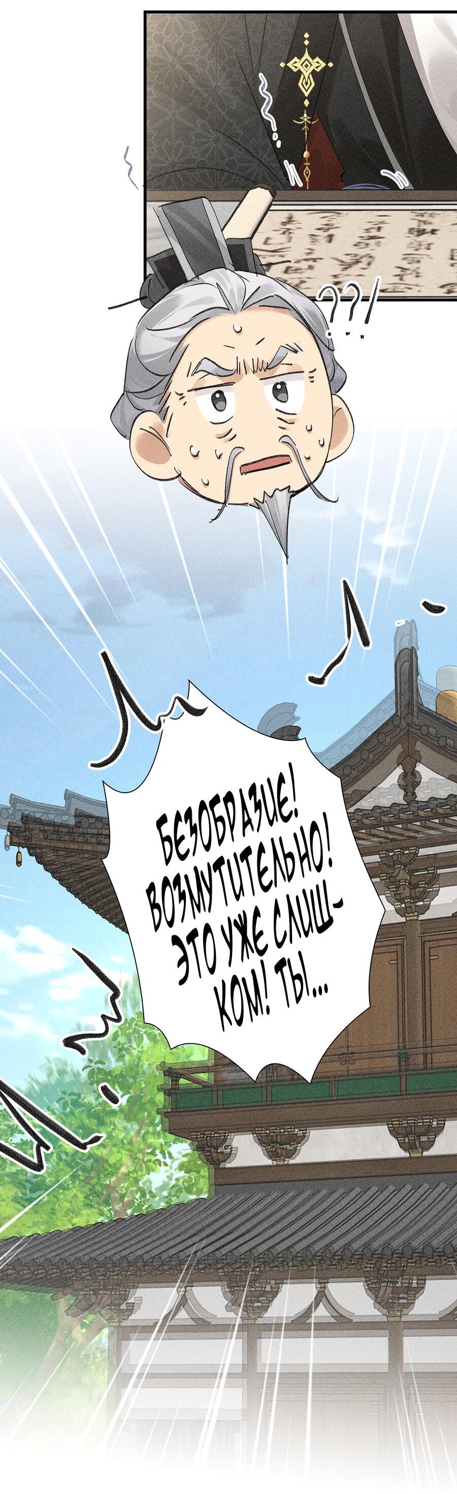 Манга Заманить врага в ловушку - Глава 73 Страница 17