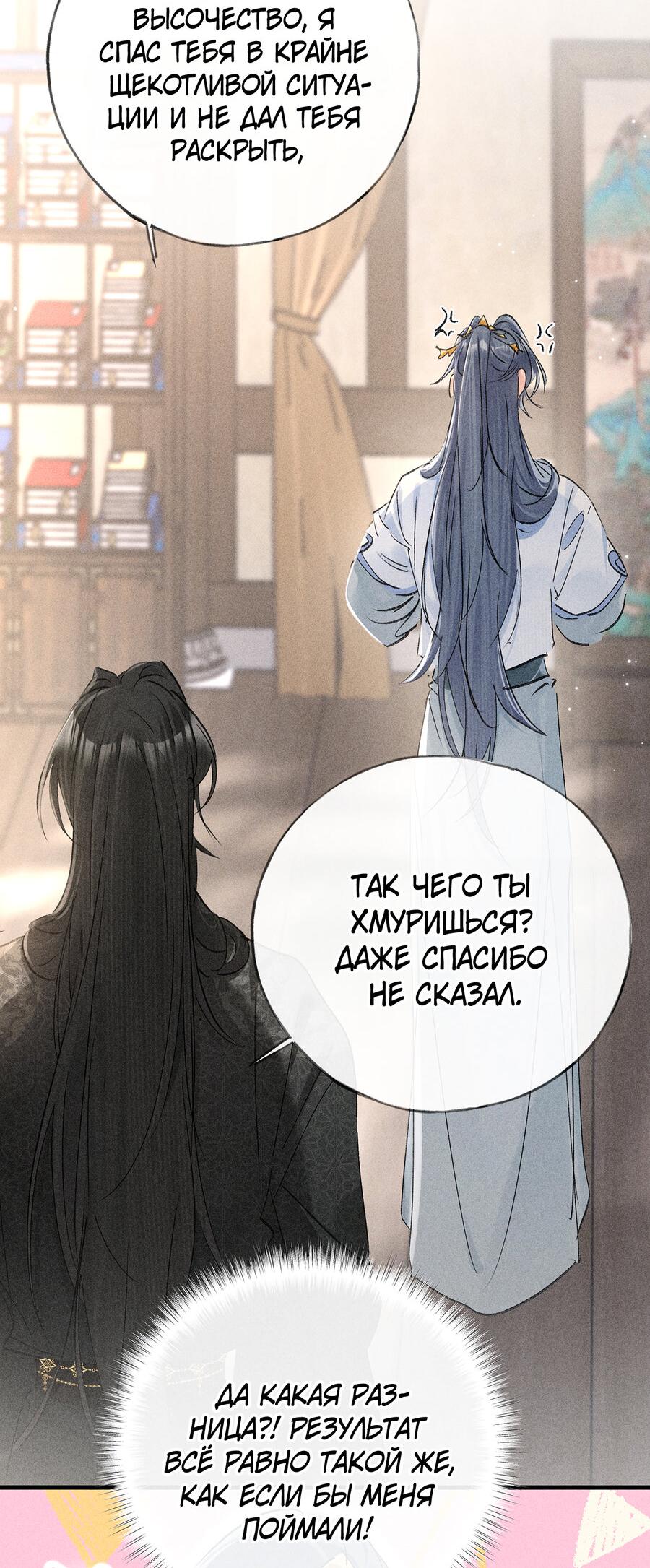 Манга Заманить врага в ловушку - Глава 73 Страница 22