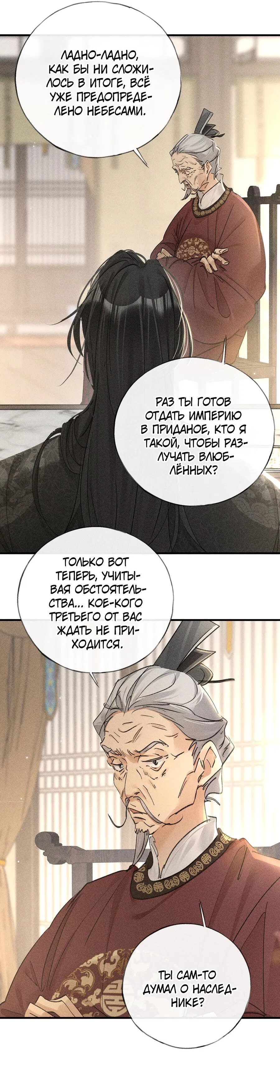 Манга Заманить врага в ловушку - Глава 73 Страница 7