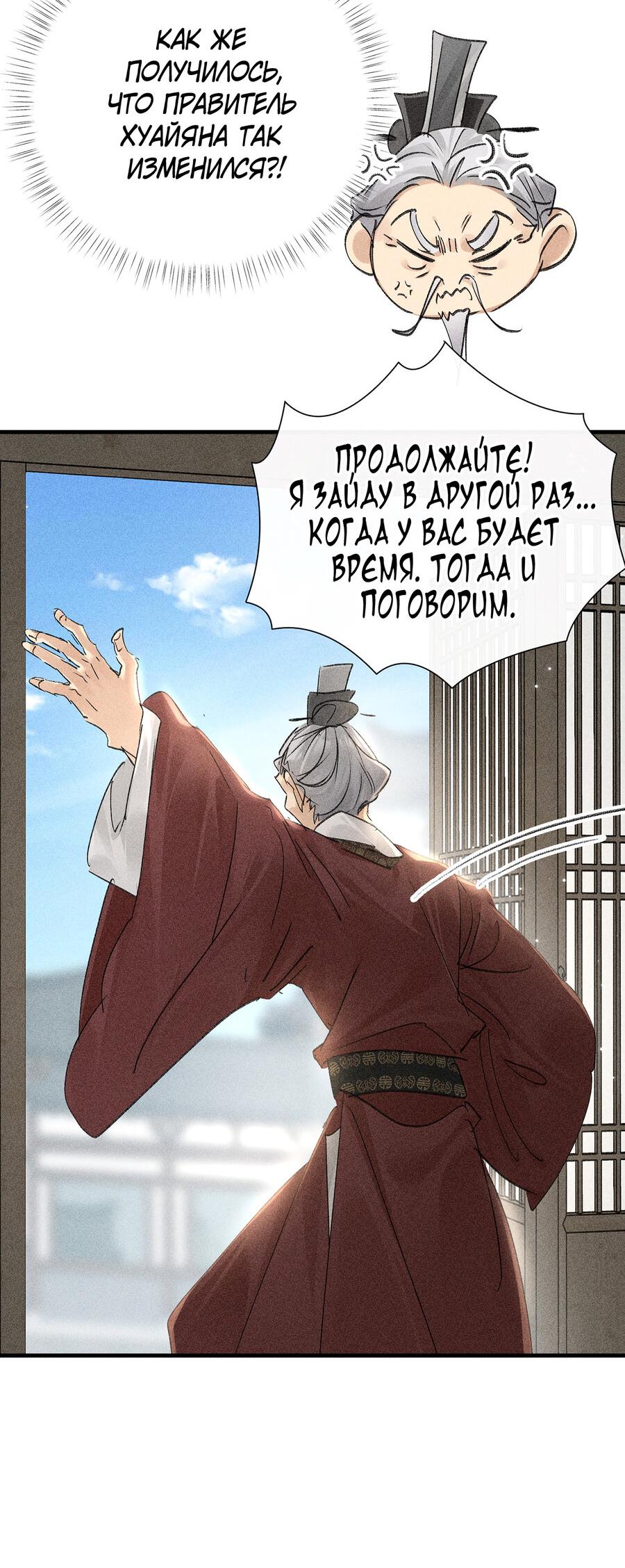 Манга Заманить врага в ловушку - Глава 73 Страница 20