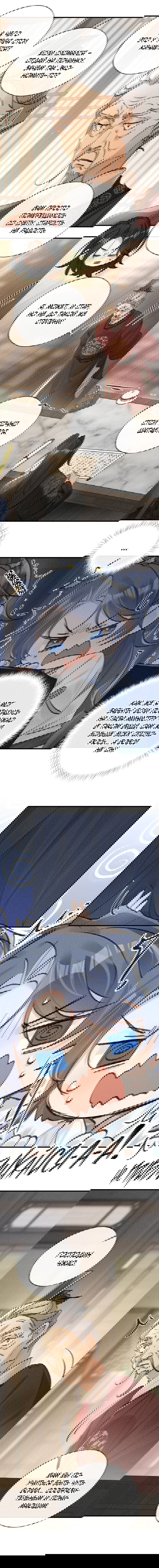 Манга Заманить врага в ловушку - Глава 73 Страница 14