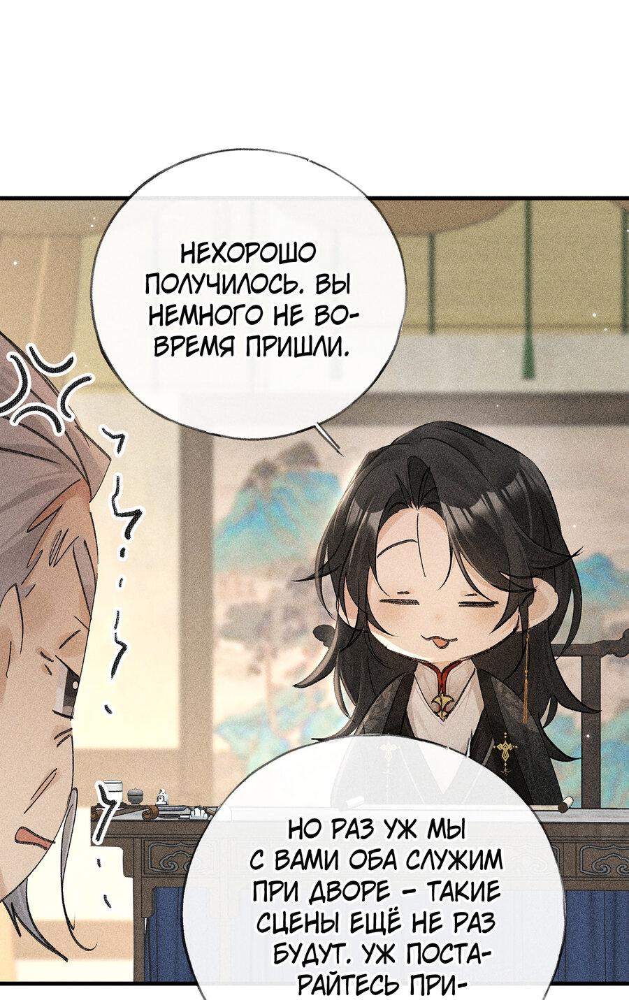 Манга Заманить врага в ловушку - Глава 73 Страница 18