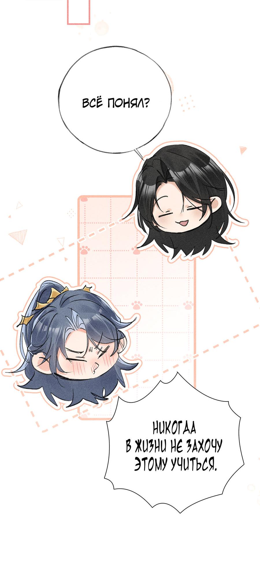 Манга Заманить врага в ловушку - Глава 73 Страница 25