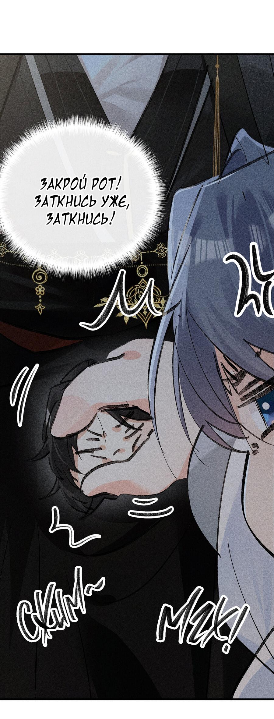 Манга Заманить врага в ловушку - Глава 73 Страница 12