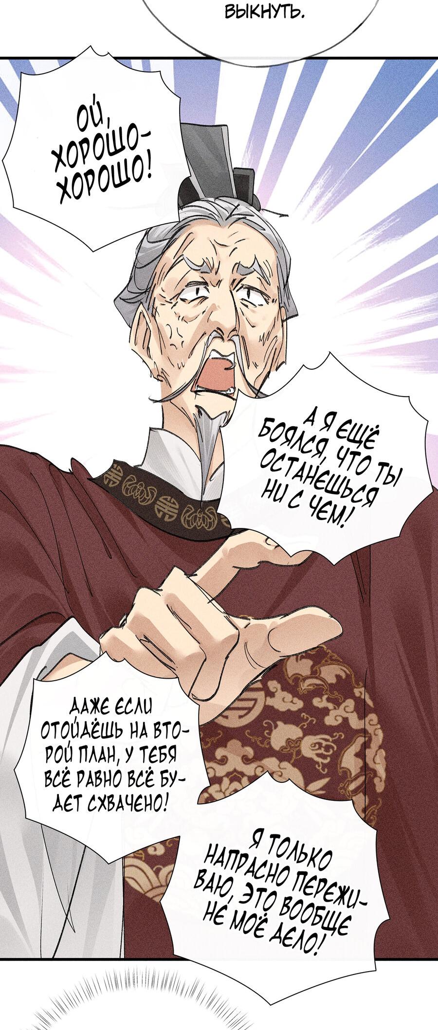 Манга Заманить врага в ловушку - Глава 73 Страница 19