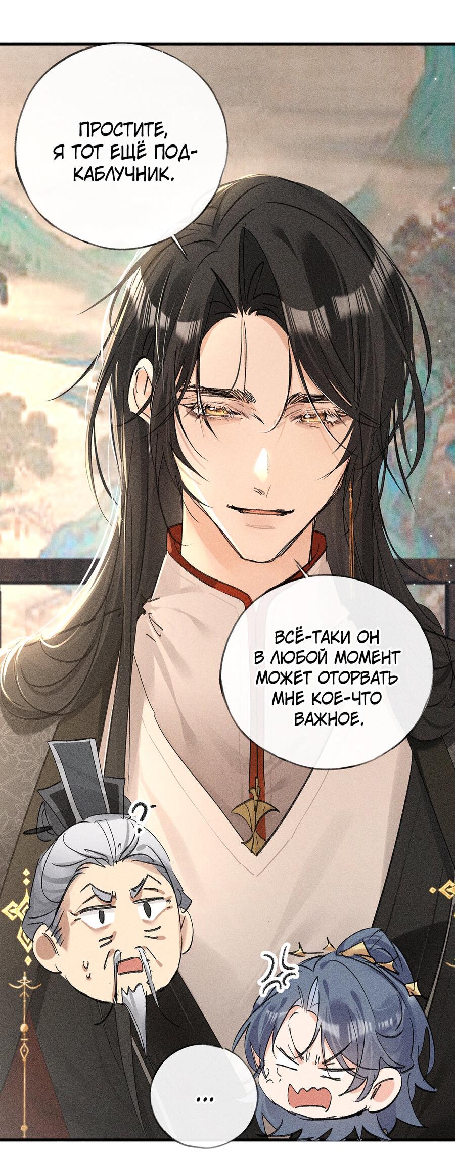 Манга Заманить врага в ловушку - Глава 73 Страница 10