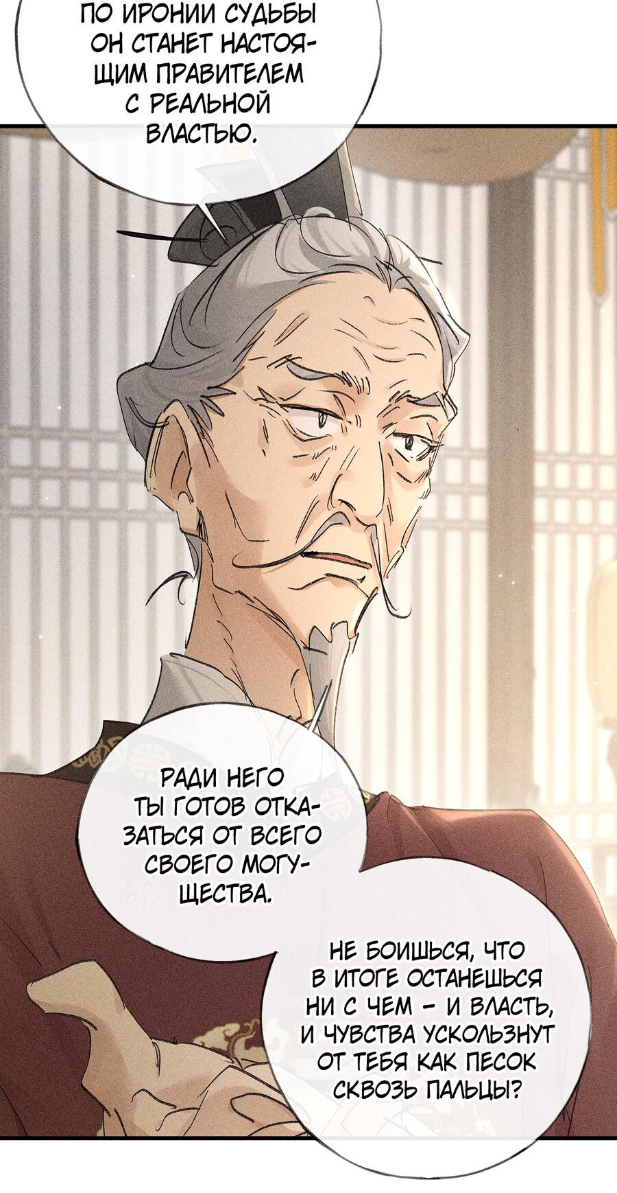 Манга Заманить врага в ловушку - Глава 73 Страница 5