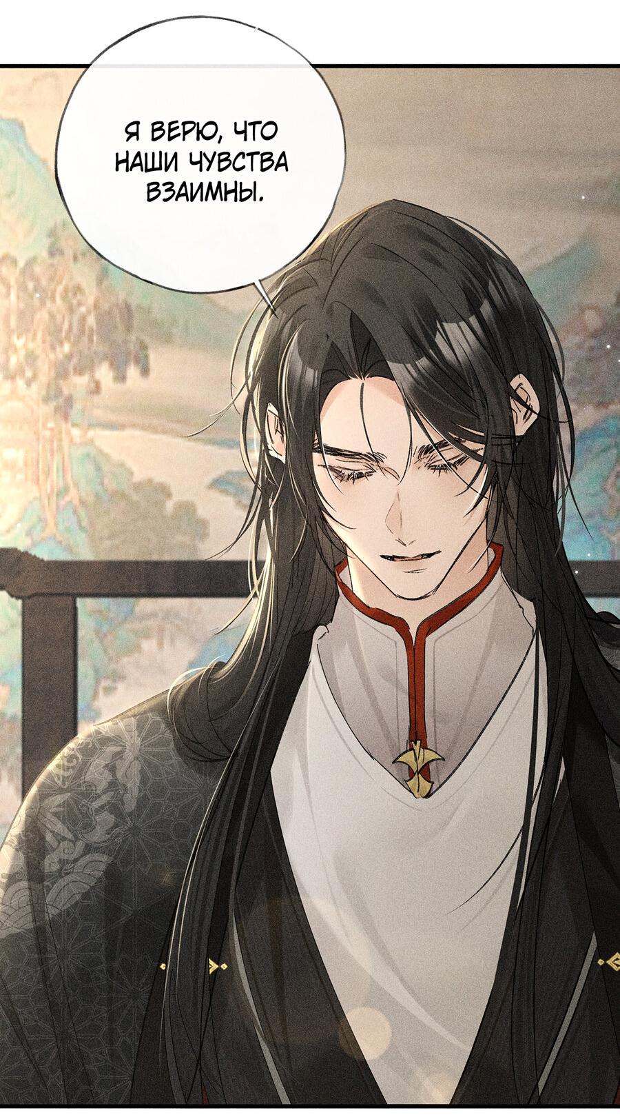 Манга Заманить врага в ловушку - Глава 73 Страница 6