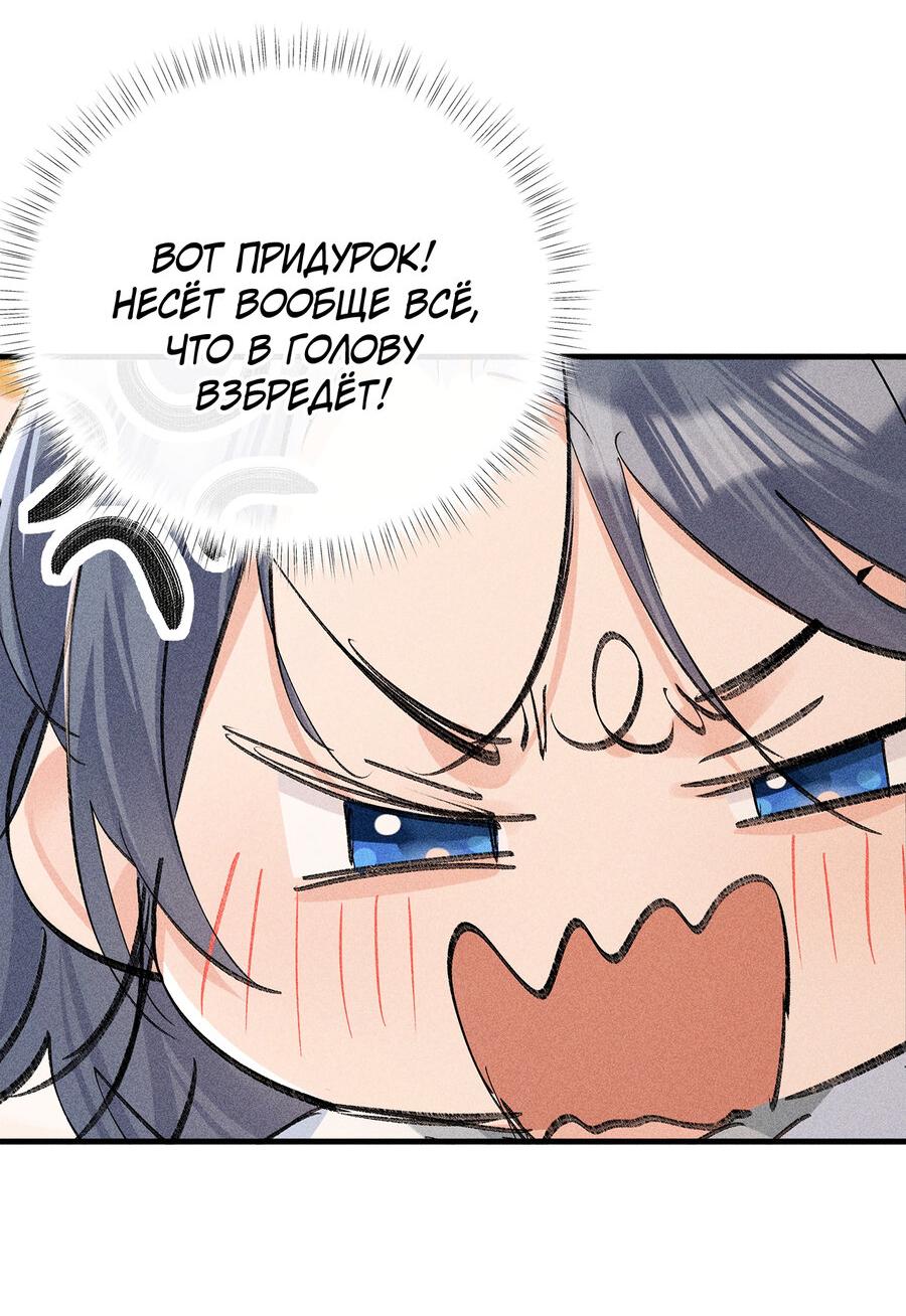 Манга Заманить врага в ловушку - Глава 73 Страница 11