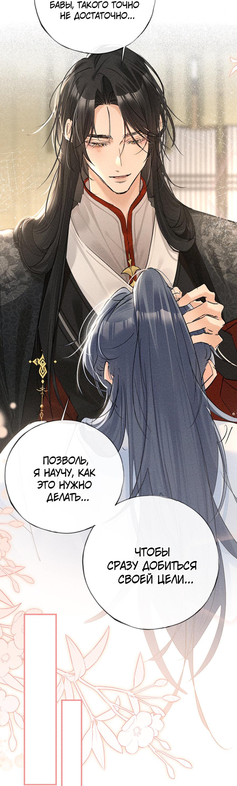 Манга Заманить врага в ловушку - Глава 73 Страница 24